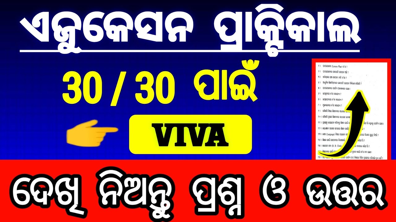 education practical | education practical odia +2 2nd year | practical exam class 12