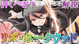 【マギレコ】最新版!!初登場時の昔話を交えながら解説！リズは引くべき？どんな人にオススメ？【マギアレコード】