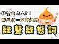 別再只會說「笑う」了！日本人最常用的 3 種笑法 😆