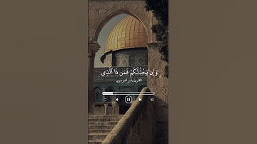 ﴿إِن یَنصُرۡكُمُ ٱللَّهُ فَلَا غَالِبَ لَكُمۡۖ﴾ القارئ ياسر الدوسري .