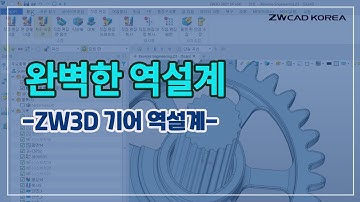 완벽한 역설계 PART.2 ZW3D CAD/CAM X 크레아텍 HandySCAN 3D SILVER SERIES - #3D스캐너 #캐드캠 #핸디스캐너