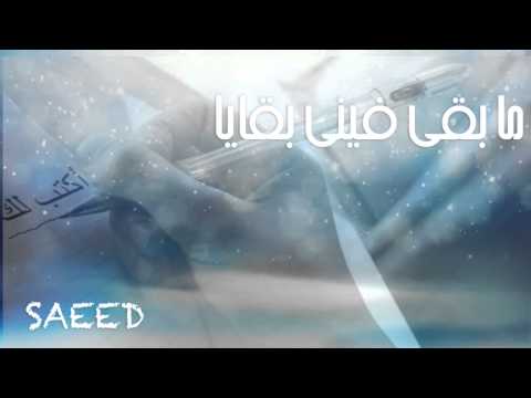 ما بقى فيني بقايا