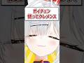 Q.ボイチェン使ってクレメンス #shorts #VTuber