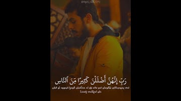 سورة إبراهيم (الآية ٣٥ - ٣٦) القارئ اسلام صبحي