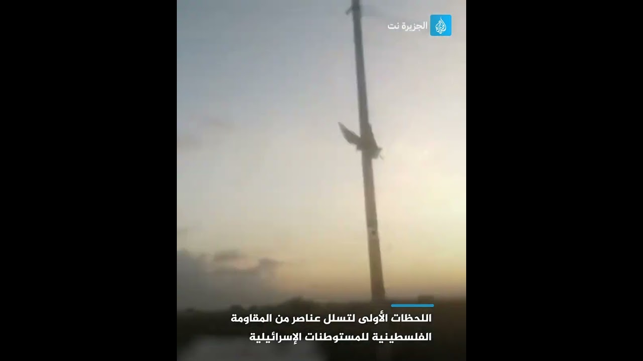 شاهد| لحظات تاريخية لدخول مسلحين من المقاومــ ـة الفلسطينية في قطاع غزة إلى الأراضي الإسرائيلية