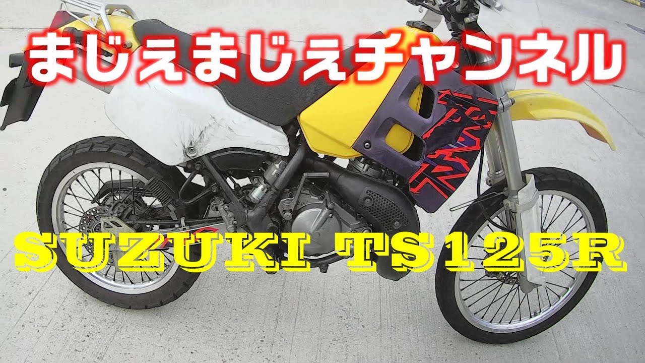SUZUKI TS125R！ 【小さなオフロードはとっても気持ち良い】 - YouTube