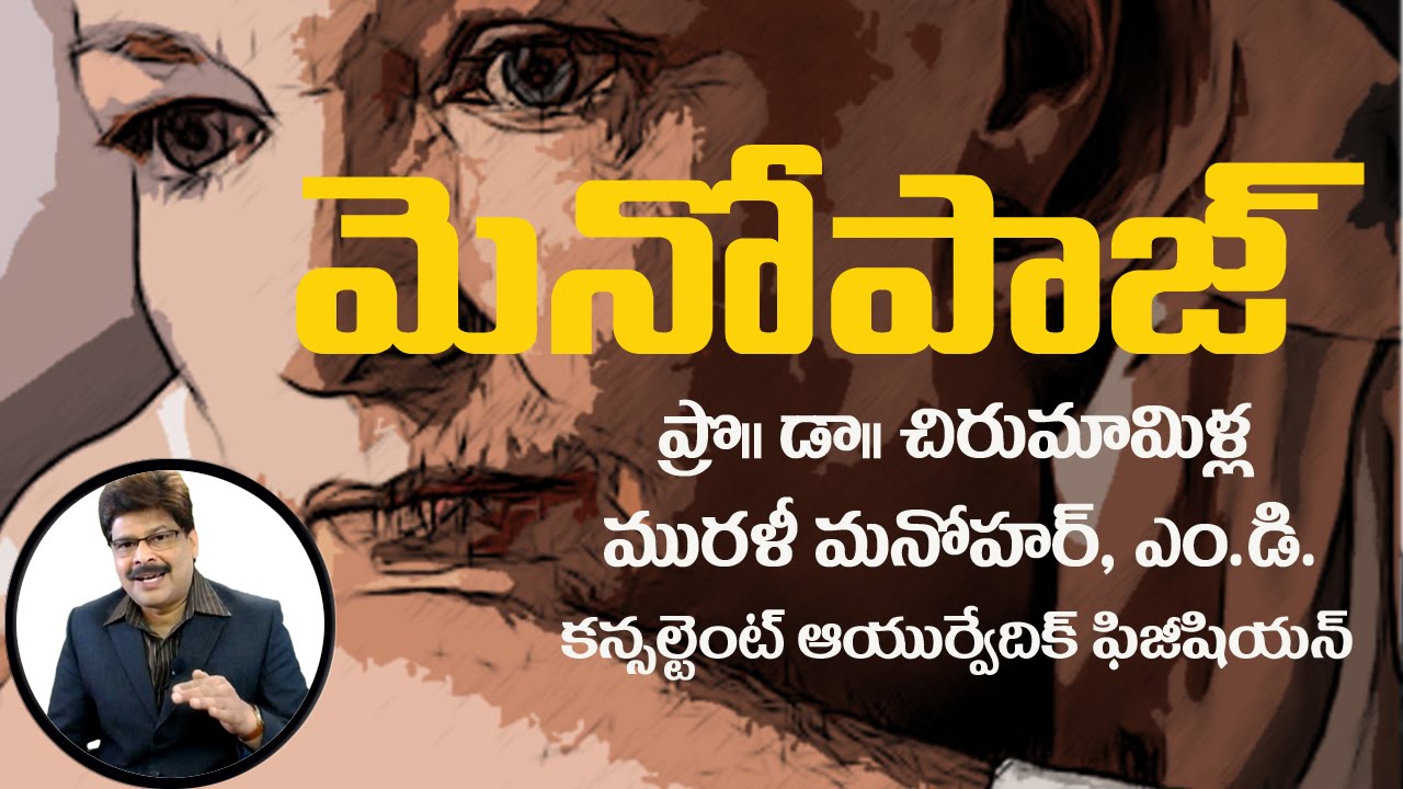 Menopause Troubles | Ayurvedic Treatment | Prof. Dr. Murali Manohar Chirumamilla, M.D. (Ayurveda)