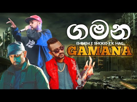 Eminem X K Mac X Smokio Gamana Remix Version Eminem Smokio Trending Srilankaremix Viral Video