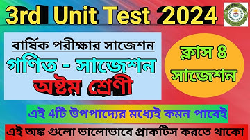 Class 8 3rd Unit Test Math Suggestion । অষ্টম শ্রেণীর গনিত সাজেশন । Gonit Suggestions। Final Exam