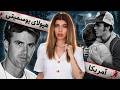 قاتل سریالی&zwnj;ای که پا به پای پلیس دنبال خودش گشت! (258) پرونده جنایی