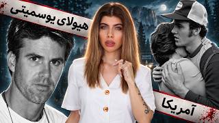 قاتل سریالی‌ای که پا به پای پلیس دنبال خودش گشت! (258) پرونده جنایی