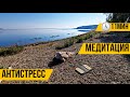 Медитация - Антистресс - 11 минут