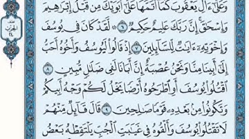 تكرار الوجه الثاني من سورة يوسف كل آية ٣مرات للشيخ فارس