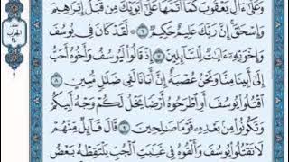 تكرار الوجه الثاني من سورة يوسف كل آية ٣مرات للشيخ فارس