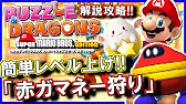 ラスボスやっつけるぞ マリオでパズドラ 裏ワールド８ ニンテンドー3ds パズマリ じゃじゃーん菊池 Youtube