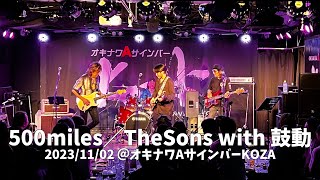 500miles／The Sons with 鼓動