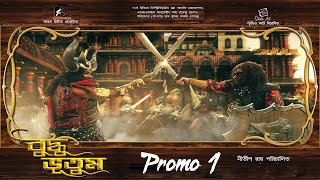 buddhu-bhutum-promo---1-bengali-version-debolina-kumar-manali-dey-studio-art
