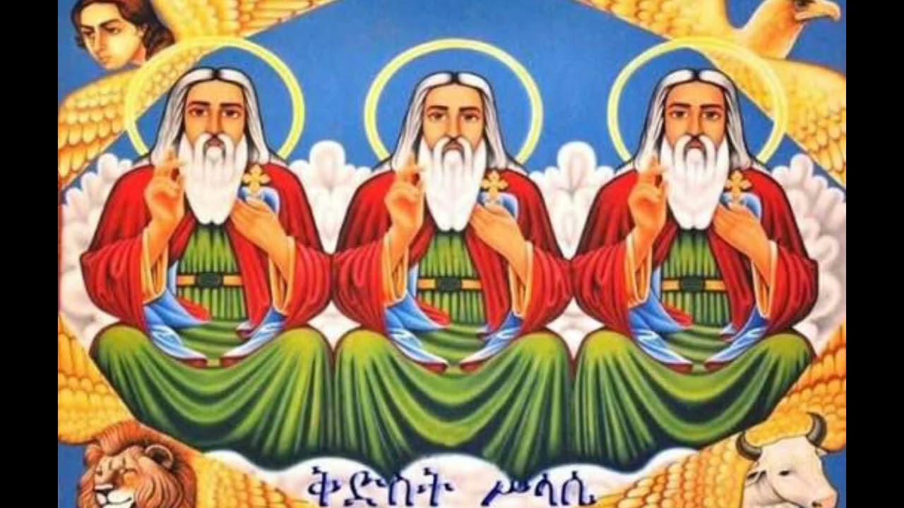 🛑7 ቅድስት ስላሴ