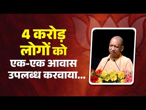 आदरणीय प्रधानमंत्री जी ने 12 वर्षों में 4 करोड़ लोगों को सिर ढकने के लिए एक-एक आवास उपलब्ध करवाया...