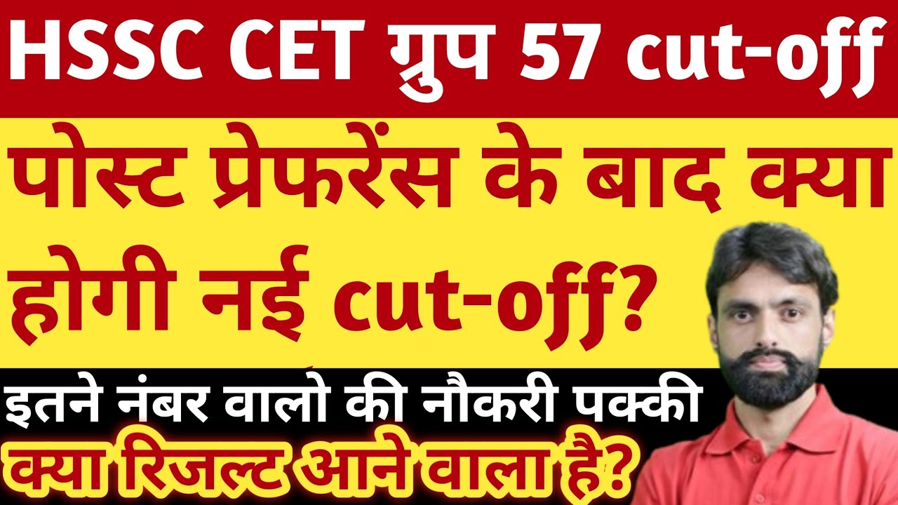 HSSC cet group 57 cutoff. रिज़ल्ट कब तक आएगा?#hssc #cet #result #cutoff #joining #group57 #haryana