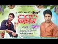 New Bihu Song By Sunu Saikia Assamese Misimi Gabhoru 2024 song Mp3 Song