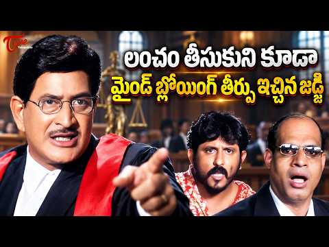 Krishna Ultimate Court Scene | జడ్జ్ ఇచ్చిన తీర్పుకు అందరు షాక్ | Ayodhya Telugu Movie | TeluguOne