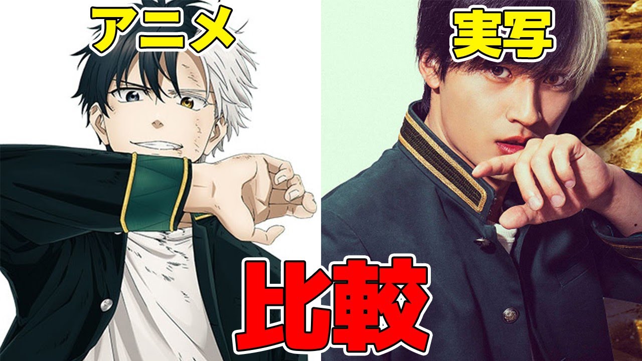 実写映画「WIND BREAKER ウィンドブレーカー」キャストの再限度をアニメと比較してみました