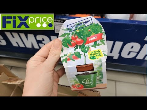 В ФИКС ПРАЙС завезли МАРГАНЦОВКУ и ТОМАТЫ 🌷НОВИНКИ для ДАЧИ и на 14 февраля январь 2019