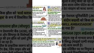 rajsthan current affairs shorts notes LDC CET 2nd grade exam compilation exam