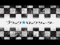 【AMV】ブラック★ロックシューター OP "ブラック★ロックシューター" supercell feat. 初音ミク