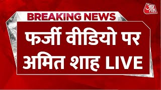 LIVE: गुवाहाटी से अमित शाह की प्रेस कॉन्फ्रेंस LIVE | Amit Shah's press conference from Guwahati