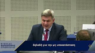 ΕΚ Φαραντούρης σε Κομισιόν: Δώστε παράταση για τα αδιάθετα του Ταμείου Ανάπτυξης - Δευτερολογία