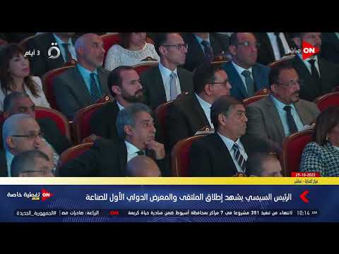 رئيس اتحاد الصناعات المصرية نحن من أكبر الدول في المنطقة التي بها مشروعات