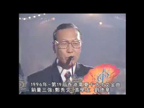 鄭秀文SammiCheng十大中文金曲（銷量篇）合輯（1996一2003，2010年）