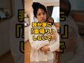 【㊗️30万再生✨】我が家に「里帰り」しないで #shorts #家族 #モラハラ #離婚 #実話 #修羅場 #スカッと #夫婦 #義実家 #ダメ夫 #結婚 #不倫
