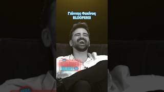 BLOOPERS ALERT. Γιάννης Φακίνος. Αυτό το Unplugged Stories ΔΕΝ θες να το χάσεις!