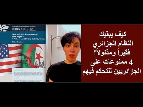 كيف يبقيك النظام الجزائري فقيرا ومذلولا 4 ممنوعات على الجزائريين للتحكم فيهم