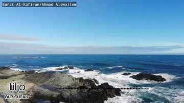 سورة الكافرون. Surat Al-Kafirun.          أحمد ألسويلم. Ahmad Alswailem