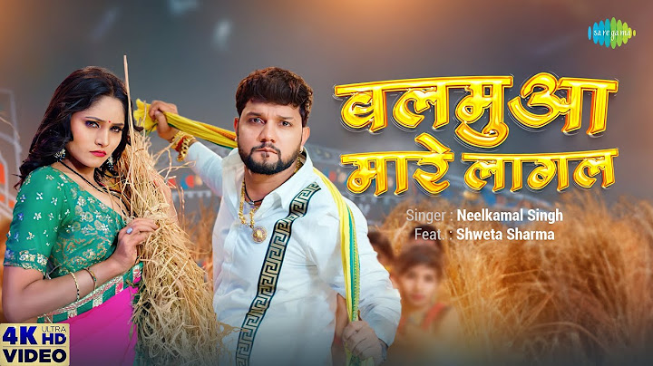 #Video | बलमुआ मारे लागल | #NeelKamal Singh | Balamua Maare Lagal | Shweta Sharma | #Bhojpuri Gana