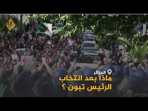 انتخابات الرئاسة في الجزائر "حدث الأسبوع"