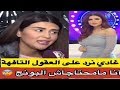 ناري سلمى رشيد كتعطي العصير ل دنيا بطمة انا مامحتاجاش البونج بحال شي تافهين 