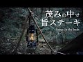 炎幕でソロキャンプ ｜ こんなフィールドで野営ができるなんて ｜ 一人だけの夜 ｜ B6君 ｜ シンプル料理 ｜ 冬春キャンプ ｜ シルコcamp