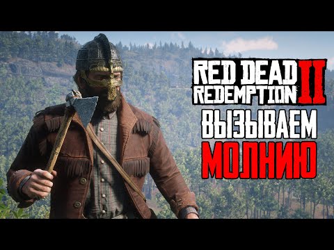 Видео: RDR 2 - РАЗОБЛАЧЕНИЕ ФЕЙКОВ