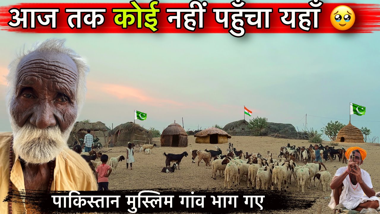 1500 गाय 3000 भेड़ | रेगिस्तान का अँच्छुवा इलाका India 🇮🇳Pakistan border zero line village explorer 