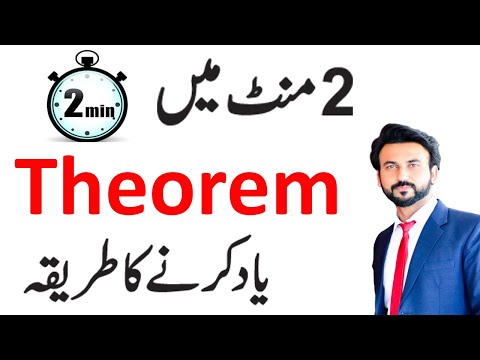Video: How To Learn A Theorem Quickly