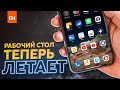 Плавный «Рабочий стол» на ЛЮБОМ XIAOMI, REDMI или POCO