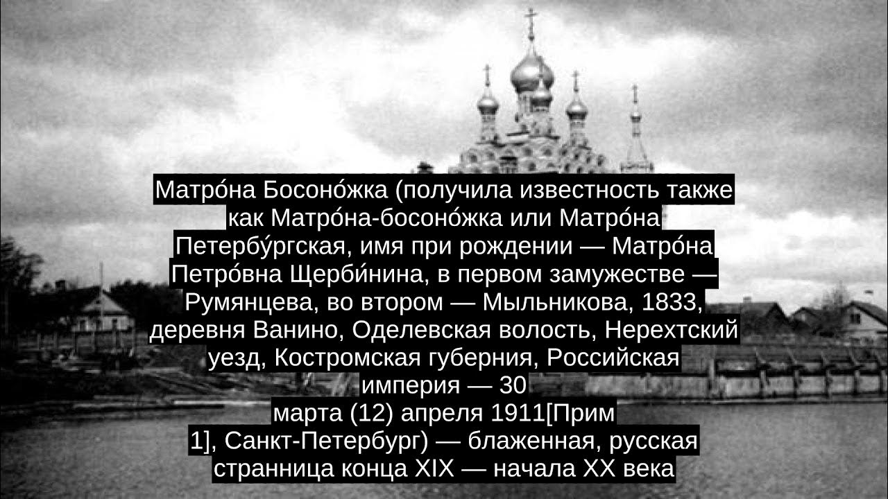 Храм матроны босоножки. Санкт петербург матрона. Матронушка босоножка петербургская храм. Матронушка босоножка петербургская храм. Санкт петербург матрона.