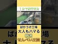 【あのお菓子の裏側】大人もハマる新潟せんべい王国が楽し過ぎた #新潟せんべい王国#新潟観光#工場見学#体験スポット#せんべい作り#ばかうけ#家族旅行#国内旅行#新潟グルメ#雨の日スポット
