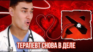 Dota 2 УЧАСТКОВЫЙ ТЕРАПЕВТ ДЕМОНСТРИРУЕТ СКИЛ