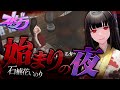 【 #ストグラ 】涼眩此方に会いたくて私、来ちゃいました♡【石楠花いのり/ヘラシギ】